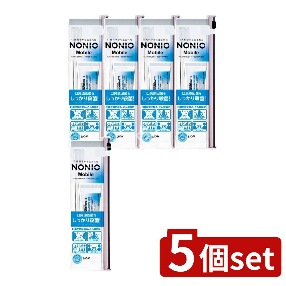＼レビュー特典有／【5個セット】 ライオン NONIO(ノニオ) Mobile(ノニオモバイル) [単品内容量/1個] | ノニオ ノニオハミガキ モバイルハミガキ 携帯ハミガキ 携帯ハブラシ 歯ブラシセット 歯磨き粉 スリムケース 携帯用セット ハミガキセット