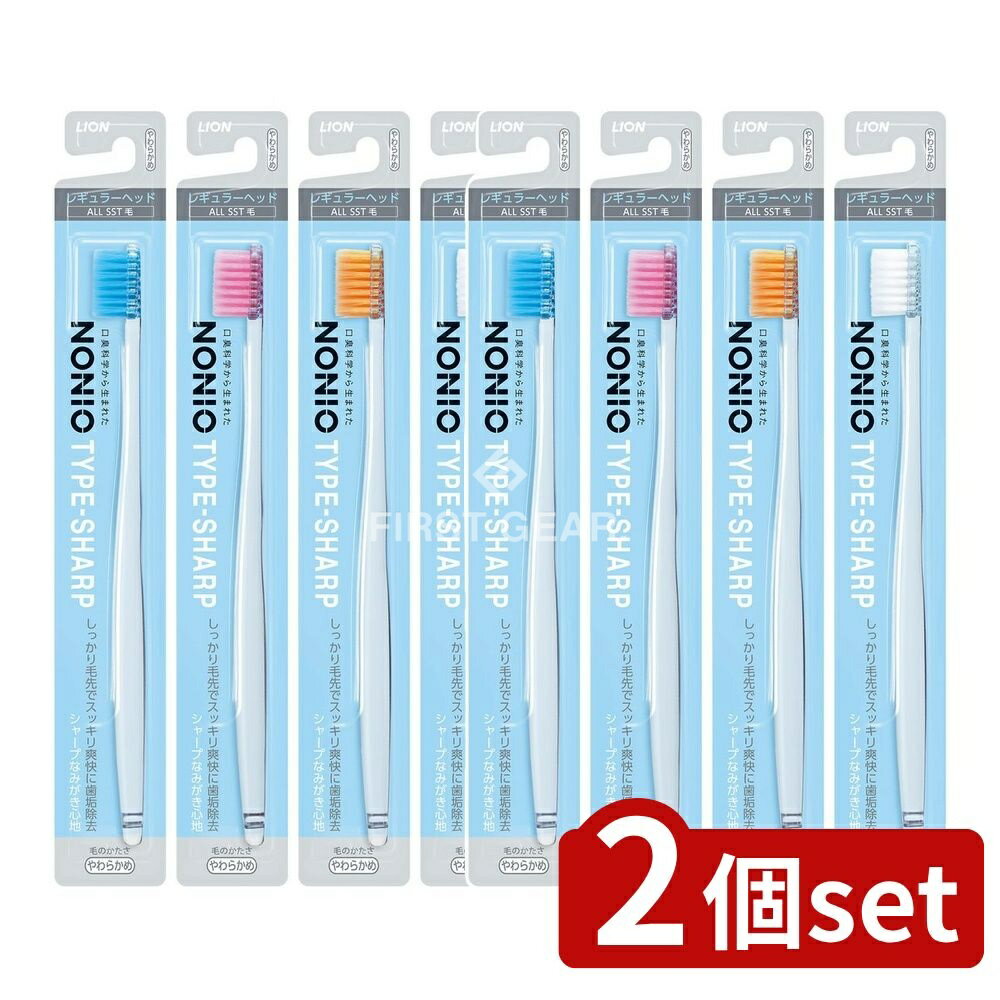 ＼レビュー特典有／【2個セット】 ライオン NONIO(ノニオ) ハブラシ TYPE-SHARP やわらかめ [単品内容..
