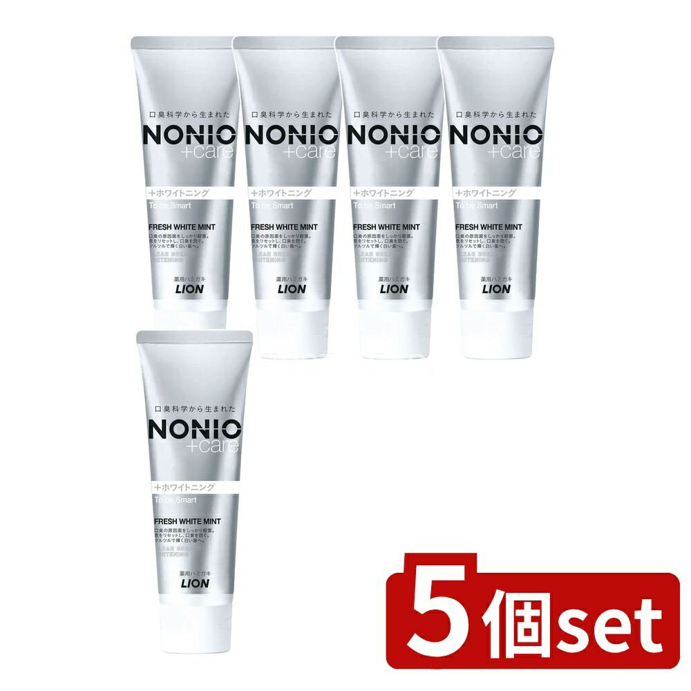 ＼レビュー特典有／【5個セット】 ライオン NONIO(ノニオ) プラス ホワイトニングハミガキ [単品内容量/130g] | ノニオ ホワイトニング ハミガキ ノニオ ハミガキ 歯磨き粉 オーラルケア 医薬部外品 歯磨き 口中浄化 高濃度フッ素 ミントタイプ