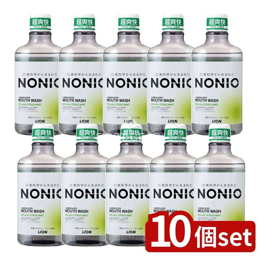 【10個セット】 ライオン NONIO(ノニオ) マウスウォッシュ スプラッシュシトラスミント [単品内容量/600ml] | ノニオ マウスウォッシュ 薬用マウスウォッシュ オーラルケア ノニオ スプラッシュシトラスミント 長時間殺菌システム 殺菌成分