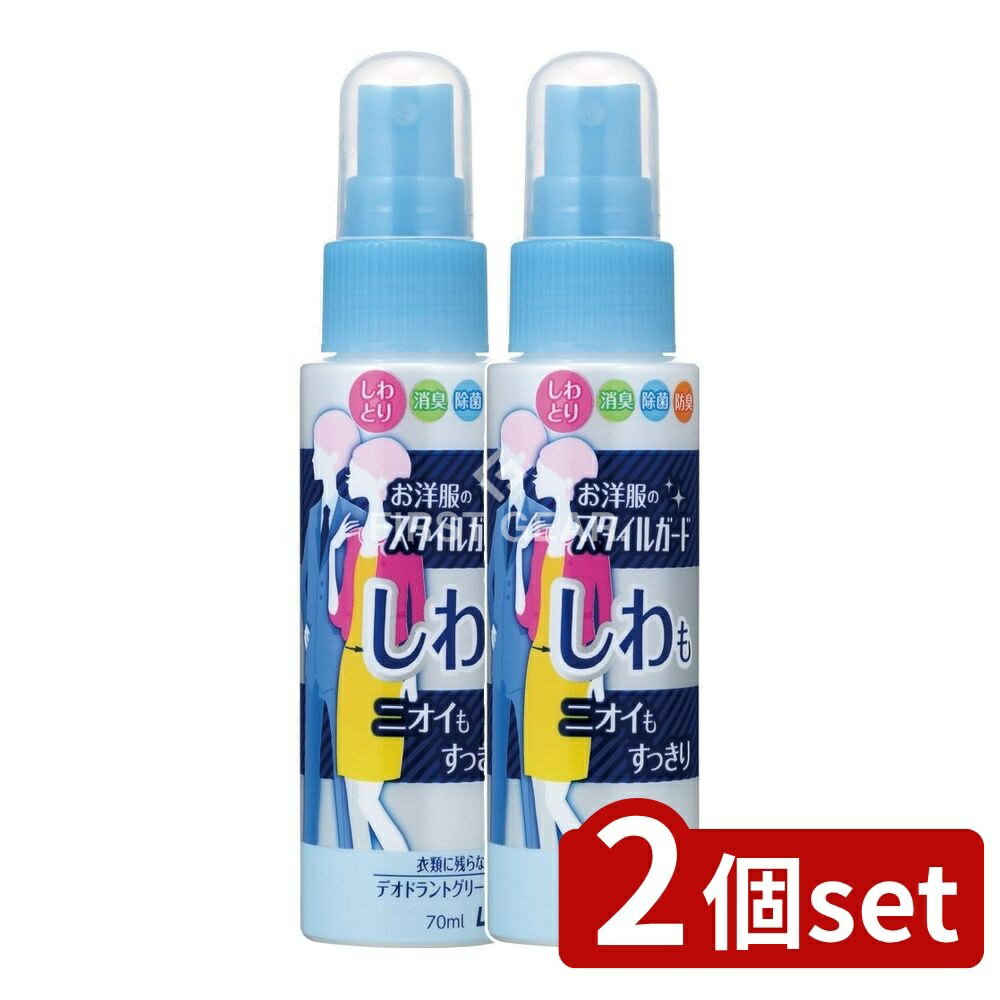 ＼レビュー特典有／【2個セット】 ライオン お洋服のスタイルガード しわもニオイもすっきりスプレー ..
