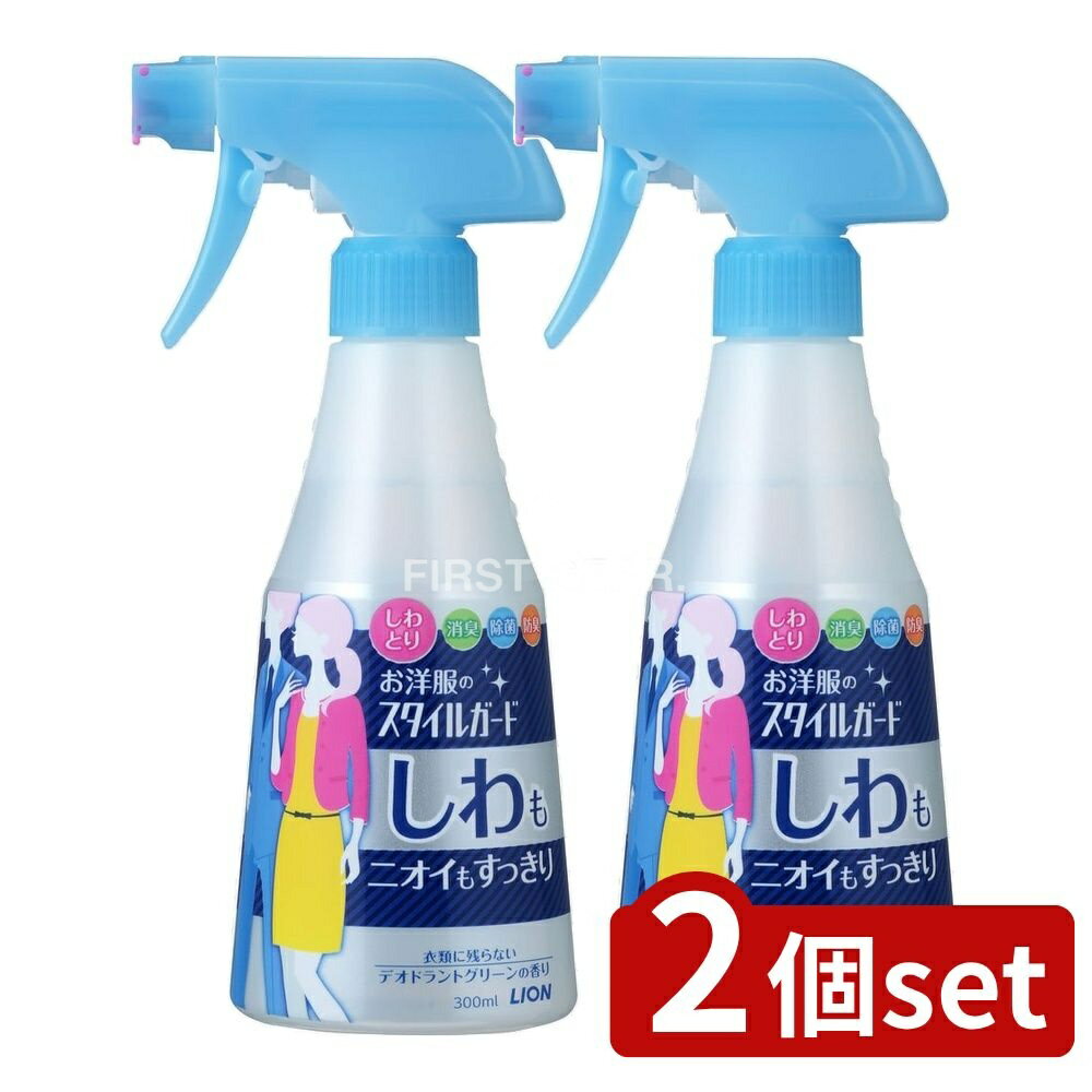 ＼レビュー特典有／【2個セット】 ライオン お洋服のスタイルガード しわもニオイもすっきりスプレー ..