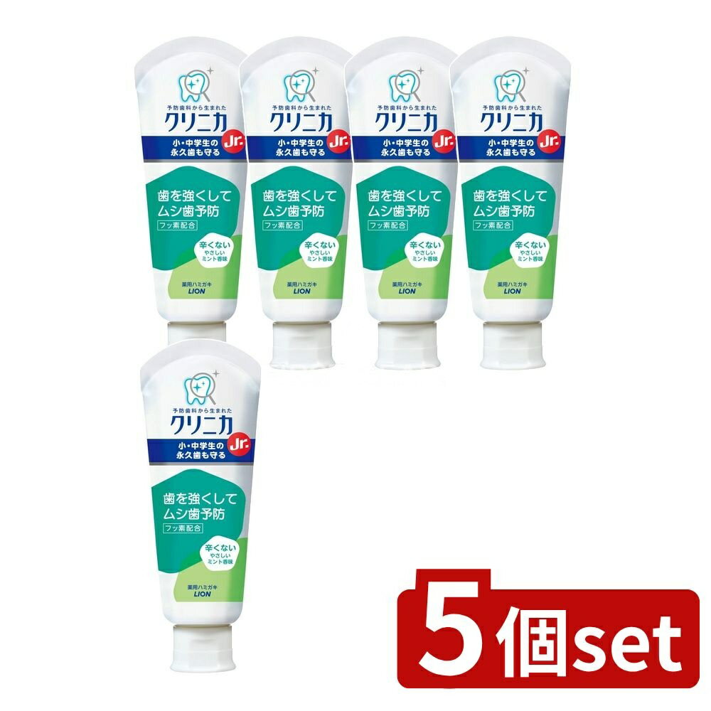 ＼レビュー特典有／【5個セット】 ライオン クリニカ Jr.ハミガキ やさしいミント [単品内容量/60g] | ..