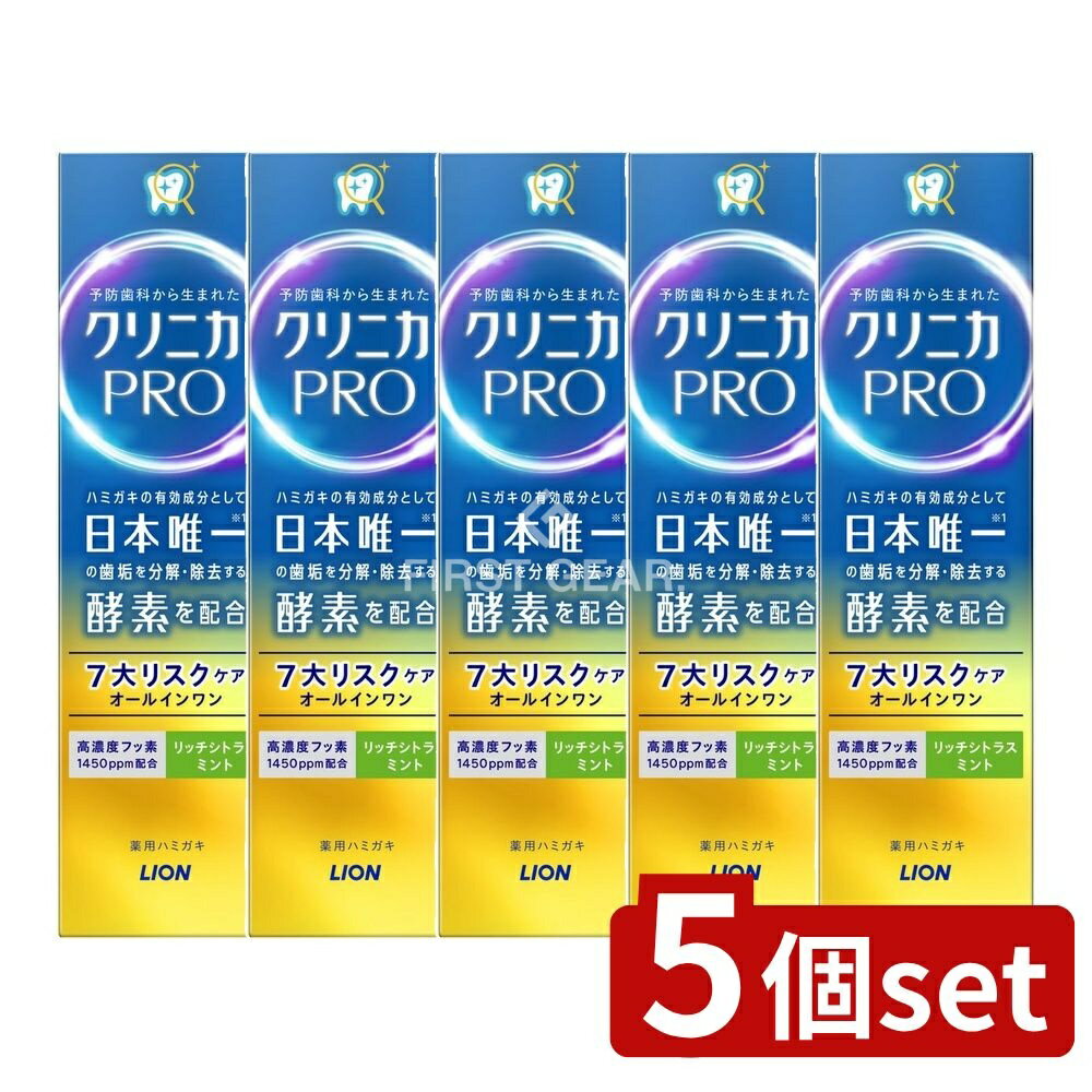 ＼レビュー特典有／【5個セット】 ライオン クリニカ PRO オールインワンハミガキ リッチシトラスミント [単品内容量/95g] | クリニカ ..