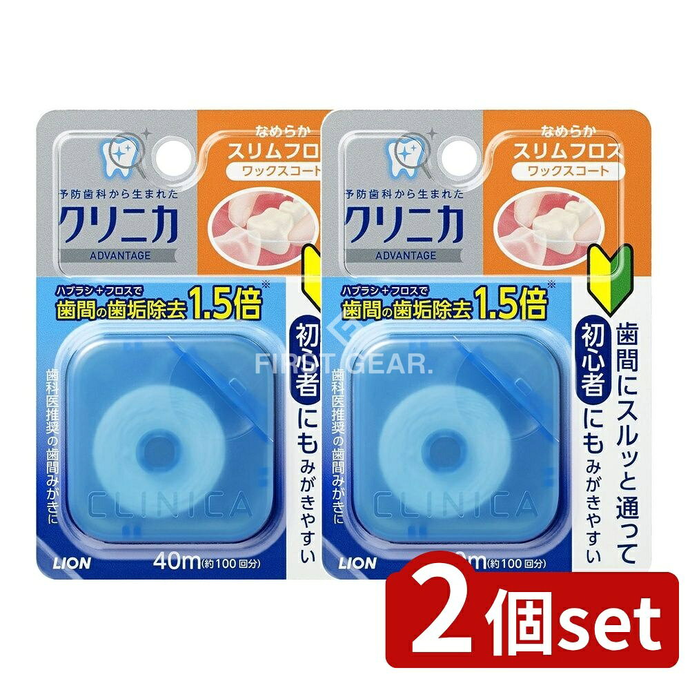 ＼レビュー特典有／【2個セット】 ライオン クリニカ アドバンテージ なめらかスリムフロス [単品内容..