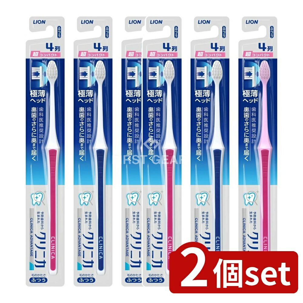 ＼レビュー特典有／【2個セット】 ライオン クリニカ アドバンテージ ハブラシ 超コンパクトふつう [単品内容量/1本] | クリニカ ハブラシ クリニカ アドバンテージ 歯ブラシ 超コンパクト ハブラシ 大人用歯ブラシ 極細ネック 薄型ヘッド 歯科医推奨 隙間ブラシ