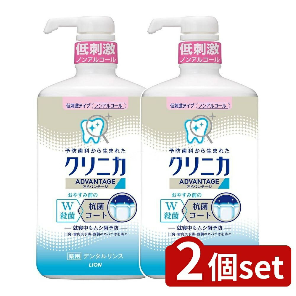 ＼レビュー特典有／【2個セット】 ライオン クリニカ アドバンテージ リンス 低刺激タイプ [単品内容量..