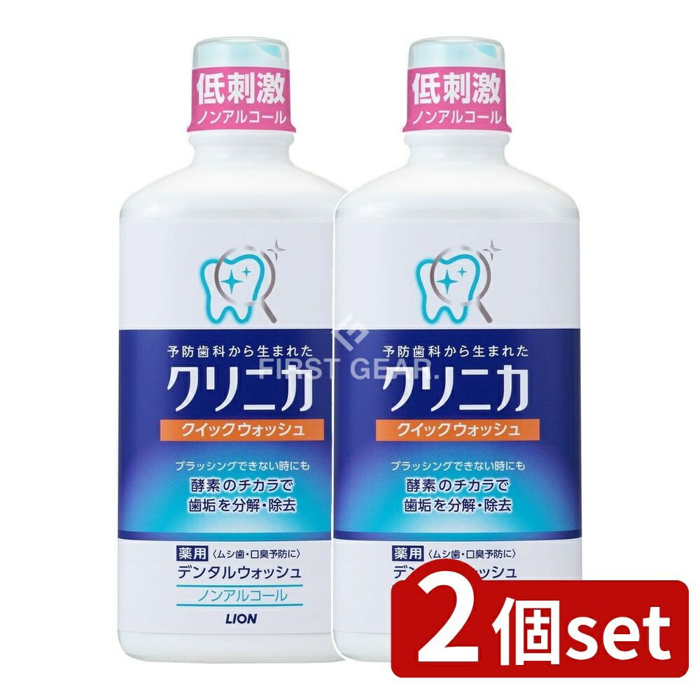 【2個セット】 ライオン クリニカ クィックウォッシュ [単品内容量/450ml] | クリニカ クィックウォッ..