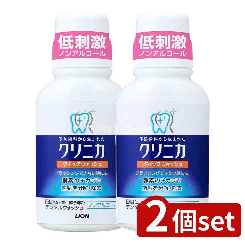 ＼レビュー特典有／【2個セット】 ライオン クリニカ クィックウォッシュ [単品内容量/80ml] | クリニ..