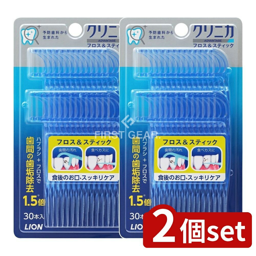 【2個セット】 ライオン クリニカ フロス&スティック [単品内容量/30本] | クリニカ フロス クリニカ アドバンテージ デンタルフロス オーラルケア フロス スティック 三角 スティックタイプ スティックフロス 歯ブラシ お口のケア