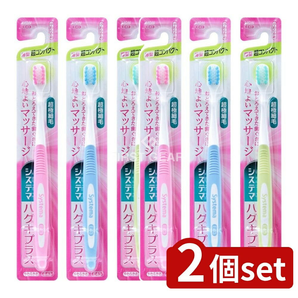 ＼レビュー特典有／【2個セット】 ライオン システマ ハグキプラスハブラシ 超コンパクト やわらかめ [..