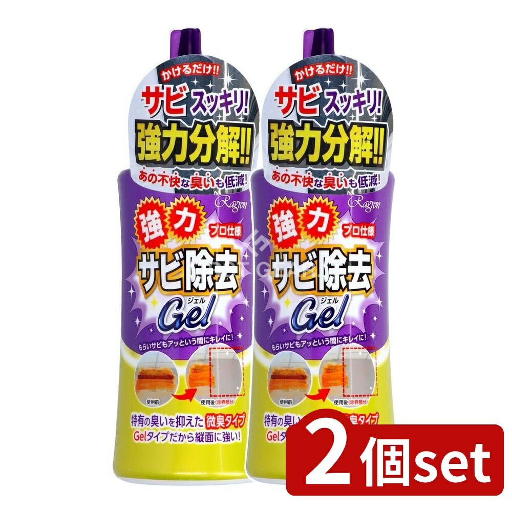 ＼レビュー特典有／【2個セット】 ラグロン 強力サビ除去Gel [単品内容量/300g] | さび落とし ラグロン 錆取り剤 サビ取り 錆び取り 錆落とし 錆取りクリーナー 掃除 除錆剤 サビ除去剤 クリーナー 鉄 ステンレス 金属 強力ジェル 日本製 業務用 ゲル(3)
