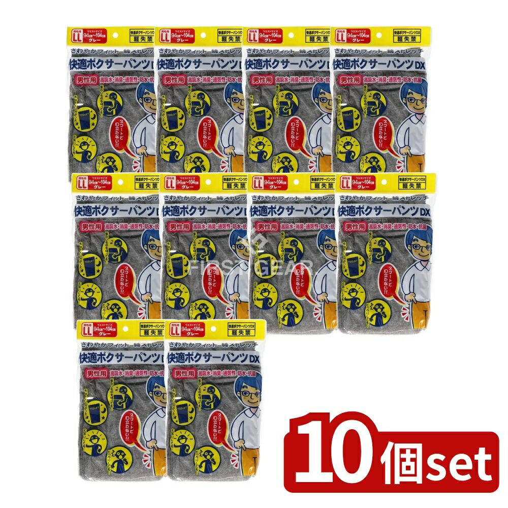 【10個セット】 リソー販売 快適ボクサーパンツDX グレー LL [単品内容量/1枚] | 快適ボクサーパンツ D..