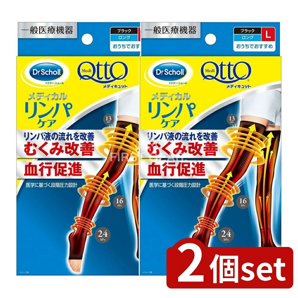 【2個セット】 レキットベンキーザー おうちでメディキュット ロングL [単品内容量/1個] | メディキュ..