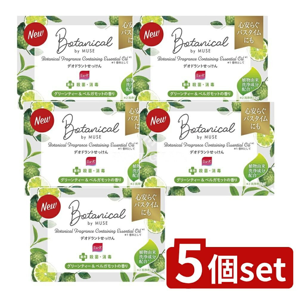 ＼レビュー特典有／【5個セット】 レキットベンキーザー ミューズ石鹸ボタニカルグリーンティー&ベルガモットの香り [単品内容量/1個] | デオドラントせっけん グリーンティー ミューズ レキットベンキーザー ボタニカル グリーンティー石鹸 ベルガモット 医薬部外品(4)