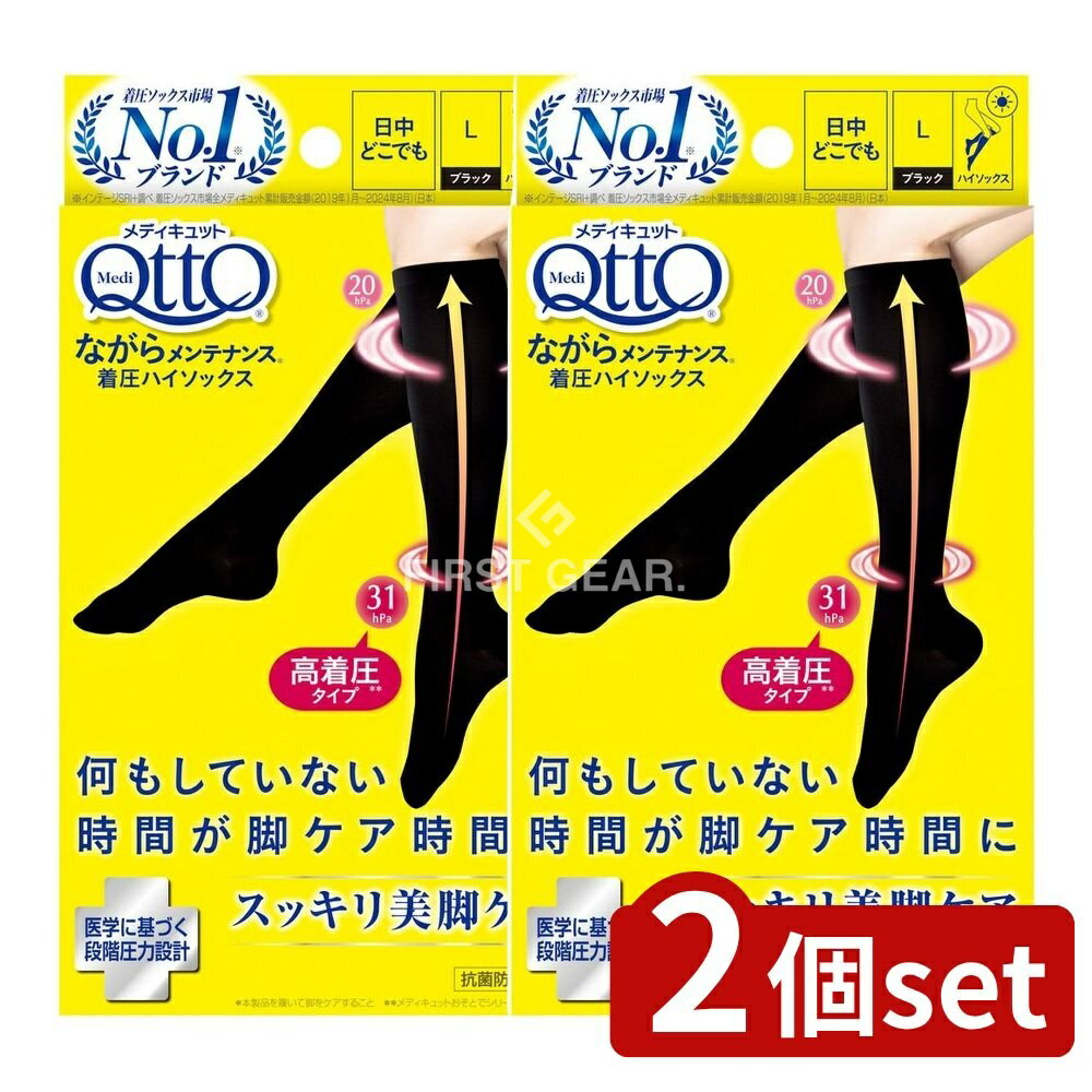 ＼レビュー特典有／【2個セット】 レキットベンキーザー メディキュット ながらメンテナンス着圧ハイソ..