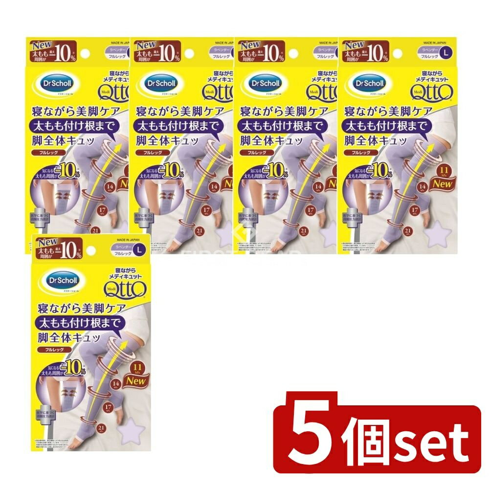 【5個セット】 レキットベンキーザー 寝ながらメディキュット フルレッグL [単品内容量/1個] | ドクタ..