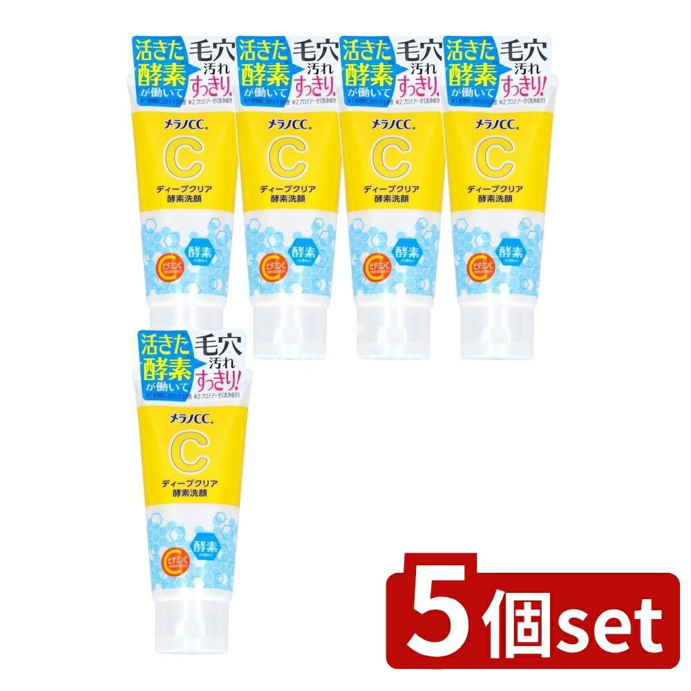 ＼レビュー特典有／【5個セット】 ロート製薬 メラノCC ディープクリア 酵素洗顔 [単品内容量/130g] | ..