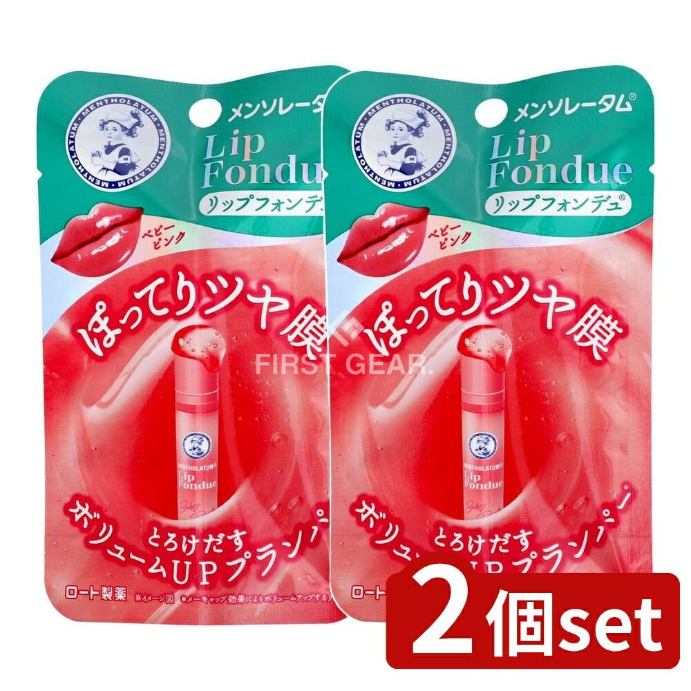 ＼レビュー特典有／【2個セット】 ロート製薬 メンソレータム リップフォンデュ ベビーピンク [単品内容量/1個] | メンソレータム リップフォンデュ リップクリーム カラーリップ メンソレータム リップフォンデュ ベビーピンク リップ バーム リップバーム