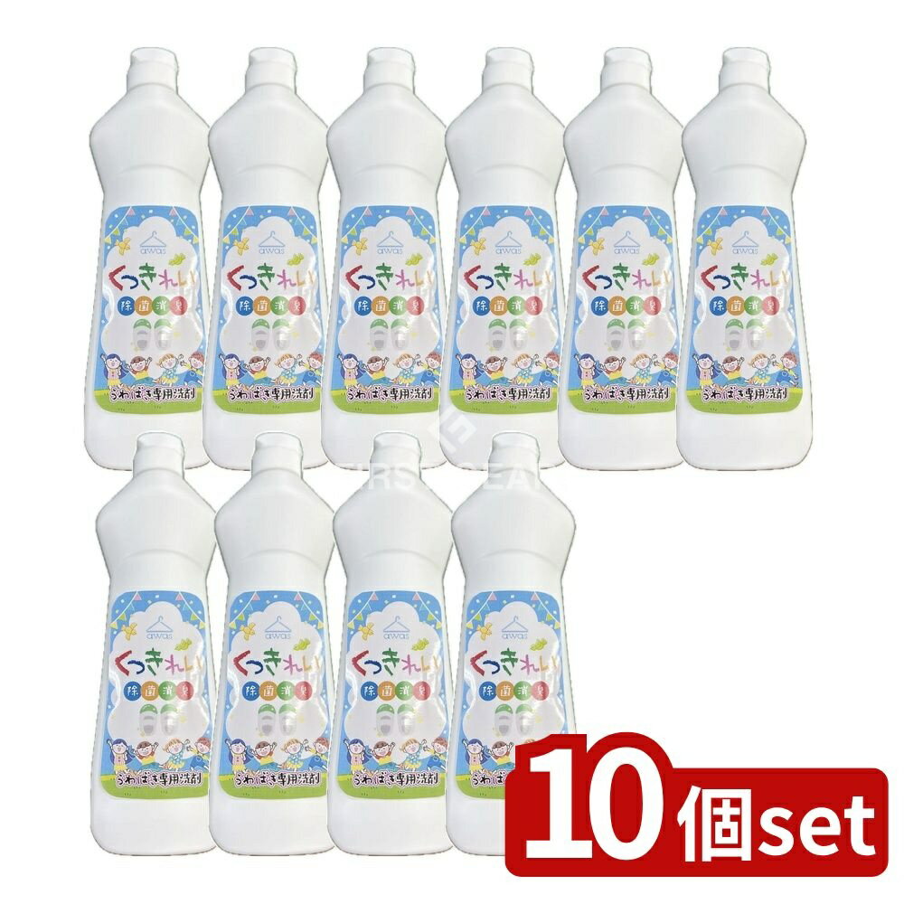 【10個セット】 ロケット石鹸 くつきれい [単品内容量/400g] | ロケット石鹸 うわばき 洗剤 除菌 消臭 くつきれい くつ洗い 洗濯 石鹸 靴洗剤 まとめ買い 蛍光剤不使用 漂白剤不使用 日本製 お子様安心 靴用 洗浄剤 タワシ 水洗い