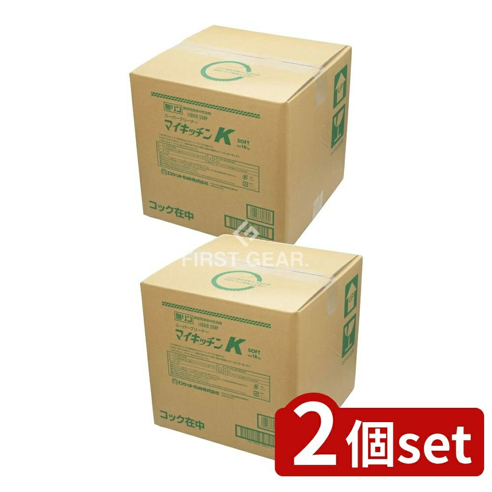 ＼レビュー特典有／【2個セット】 ロケット石鹸 マイキッチンKテナー [単品内容量/18kg] | ロケット石..