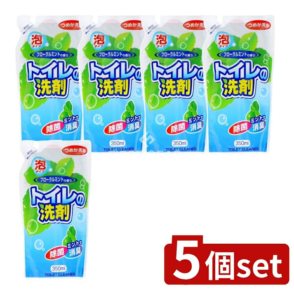 ＼レビュー特典有／【5個セット】 ロケット石鹸 ロケット詰替マイトイレの洗剤泡 [単品内容量/350ml] |..