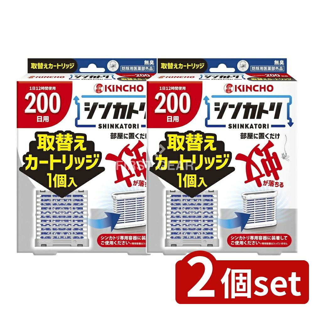 ＼レビュー特典有／【2個セット】 大日本除虫菊 シンカトリ 取替えカートリッジ 200日用 [単品内容量/1..