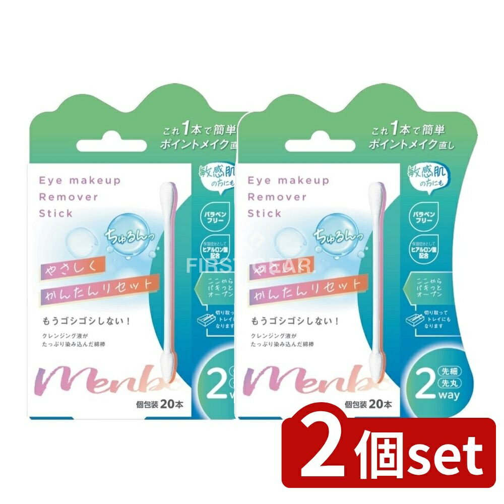 【2個セット】 平和メディク EyemakeupRemoverStick [単品内容量/20本] | Eye makeup Remover Stick メイク落とし 綿棒 クレンジング スティック 日本製 平和メディク メイク直し アイメイク