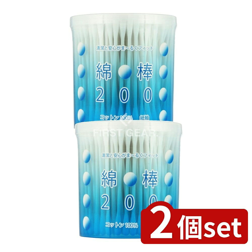 ＼レビュー特典有／【2個セット】 平和メディク 綿棒円筒ケース [単品内容量/200本] | 綿棒 ケース コットン 高品質 耳かき 衛生用品 平和メディク レギュラータイプ 水滴型綿球 紙軸 使い捨て お子様用 おすすめ クラフト 耳掃除 お風呂 便利 アイテム