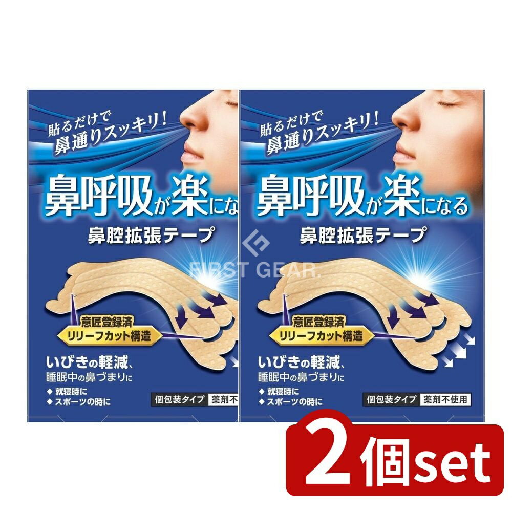 ＼レビュー特典有／【2個セット】 阿蘇製薬 デルガード鼻腔拡張テープ ベージュタイプ [単品内容量/16..