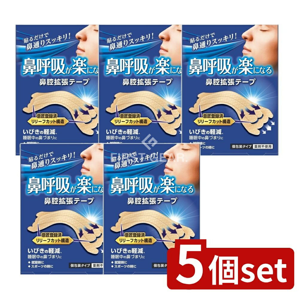 【5個セット】 阿蘇製薬 デルガード鼻腔拡張テープ ベージュタイプ [単品内容量/16枚] | 阿蘇製薬 鼻腔拡張テープ デルガード テープ ベージュタイプ テープタイプ 簡単使用 貼るだけ 貼り付け 皮膚保護 まとめ買い 通販 おすすめ アメリカ製