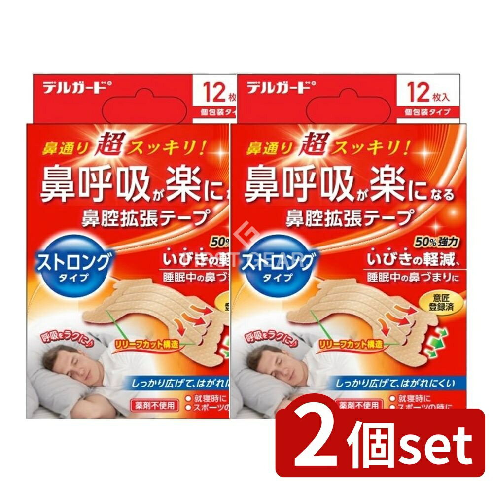 ＼レビュー特典有／【2個セット】 阿蘇製薬 デルガード鼻腔拡張テープストロングタイプ [単品内容量/12枚] | 阿蘇製薬 鼻腔拡張テープ デルガード ストロングタイプ 鼻呼吸 スポーツ用 日本製 アメリカ製 高反発テープ 薬剤不使用 テープのり はがれにくい 運動用