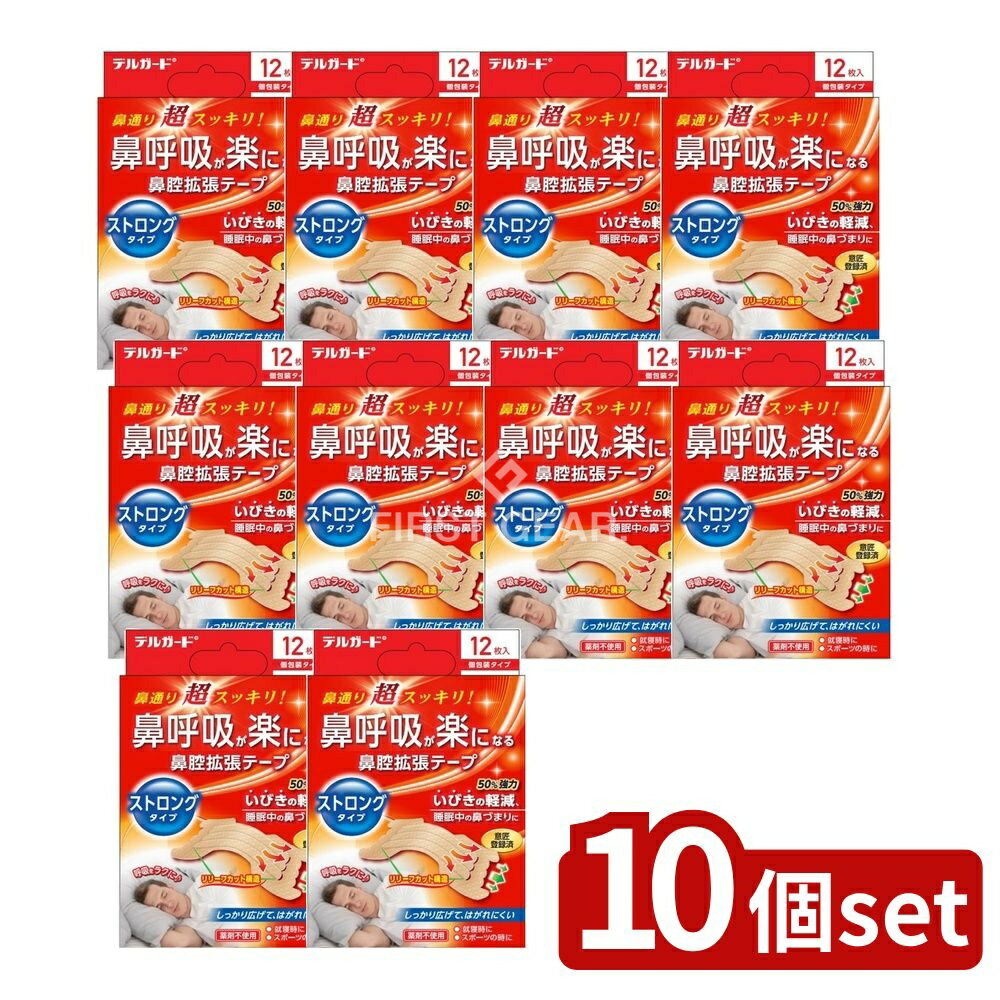 【10個セット】 阿蘇製薬 デルガード鼻腔拡張テープストロングタイプ [単品内容量/12枚] | 阿蘇製薬 鼻腔拡張テープ デルガード ストロングタイプ 鼻呼吸 スポーツ用 日本製 アメリカ製 高反発テープ 薬剤不使用 テープのり はがれにくい 運動用