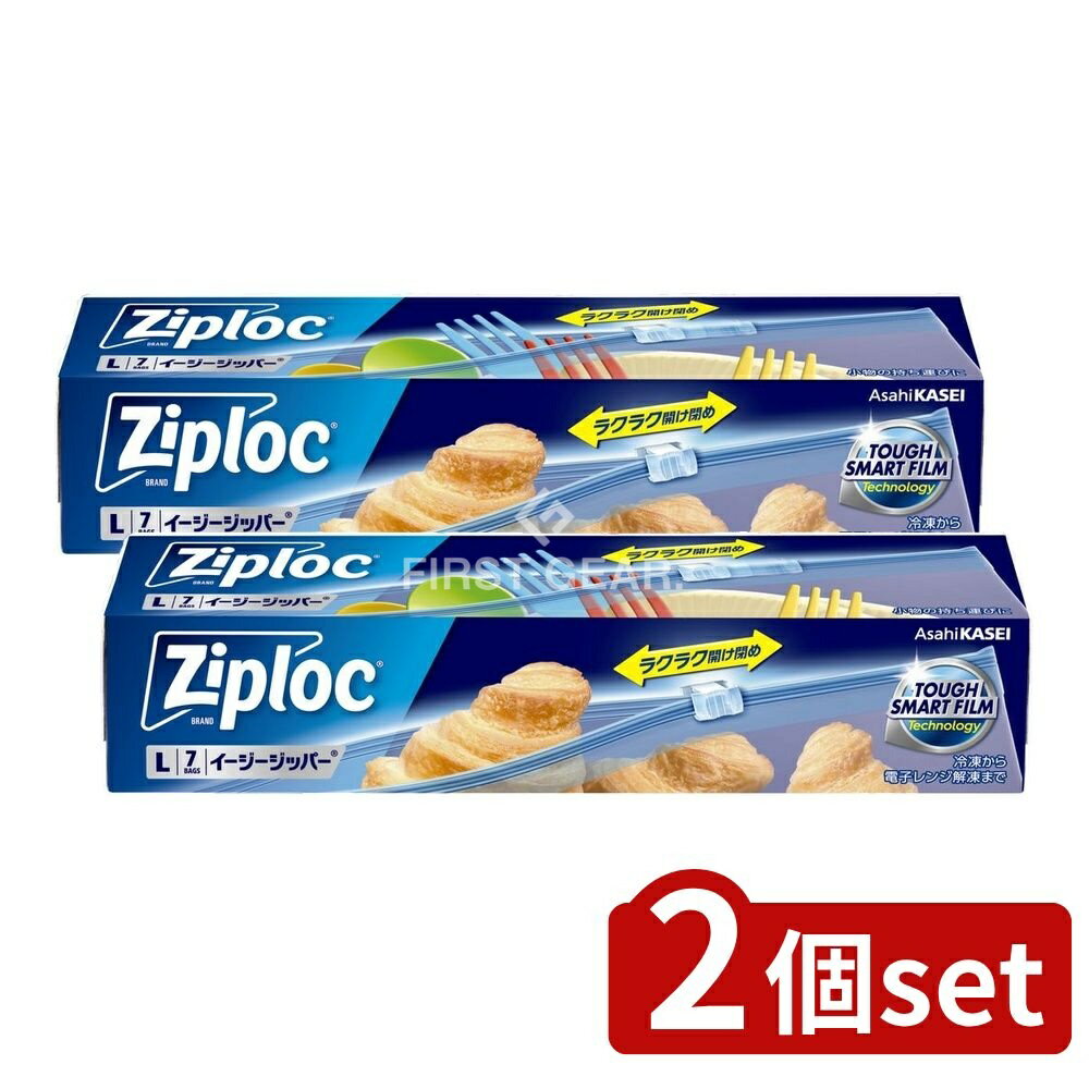 【2個セット】 旭化成ホームプロダクツ ジップロック イージージッパーL通常品 [単品内容量/7枚] | ジップロック イージージッパー スライドジッパー 保存袋 冷凍保存 耐熱袋 電子レンジ対応 小物整理 アウトドア用品 旭化成 日用雑貨 収納袋