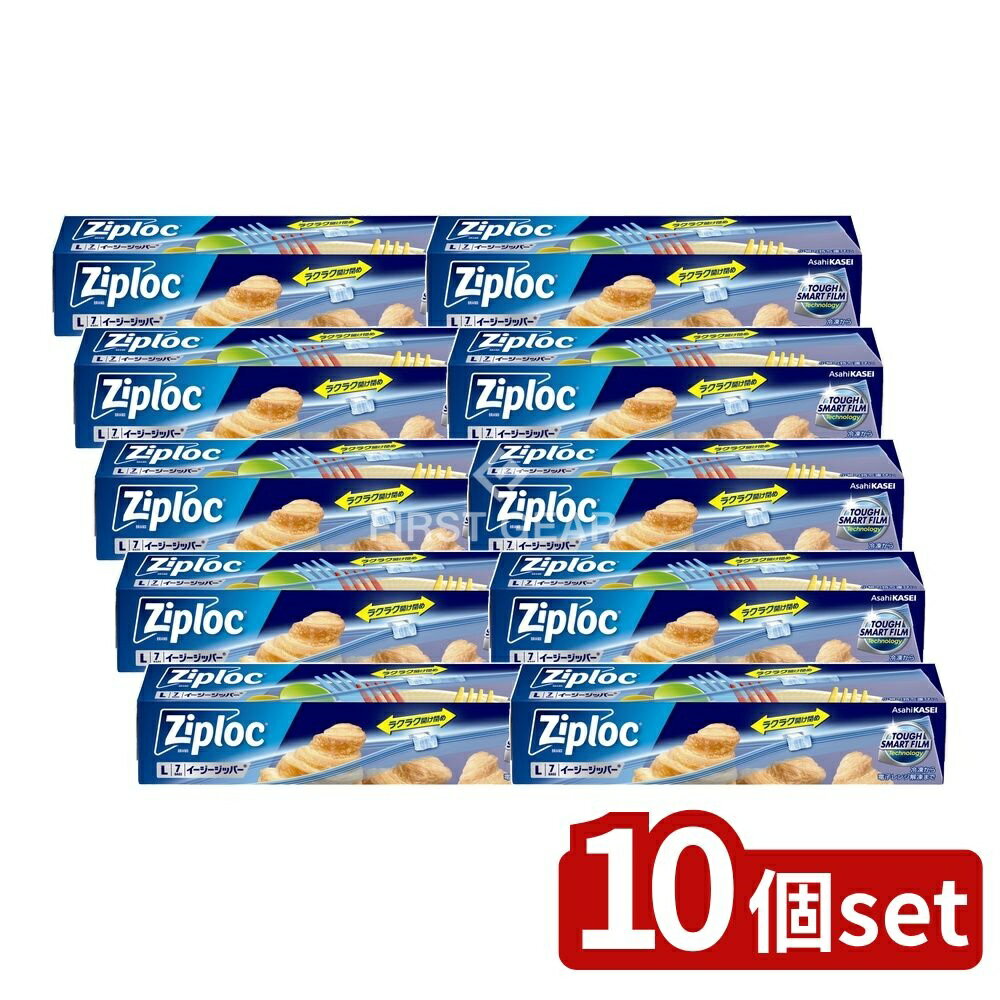 【10個セット】 旭化成ホームプロダクツ ジップロック イージージッパーL通常品 [単品内容量/7枚] | ジップロック イージージッパー スライドジッパー 保存袋 冷凍保存 耐熱袋 電子レンジ対応 小物整理 アウトドア用品 旭化成 日用雑貨 収納袋