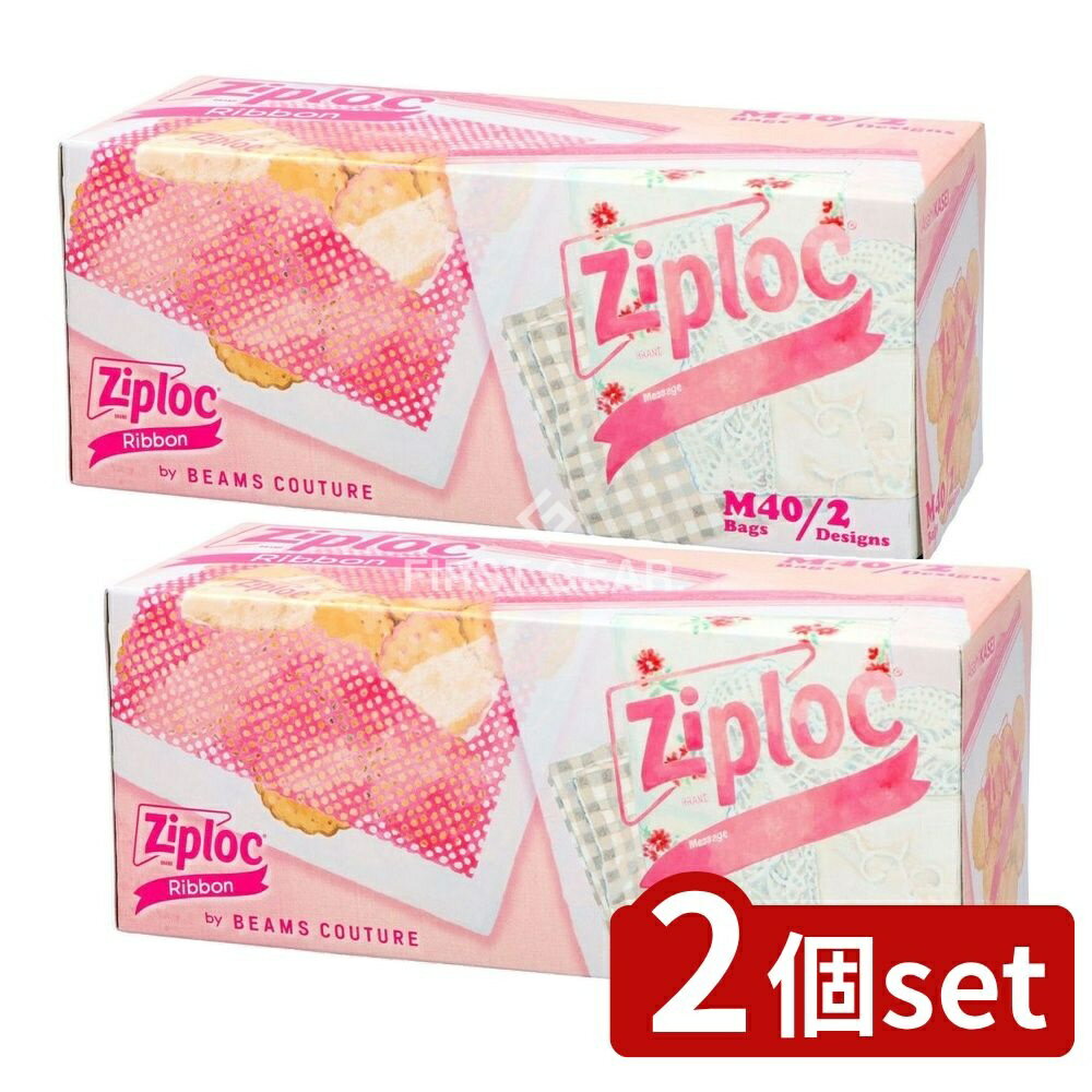 【2個セット】 旭化成ホームプロダクツ ジップロック デザインバッグ リボン M [単品内容量/40枚] | ジップロック 保存袋 ジップロック バッグ デザインバッグ リボン ジップバッグ 旭化成 キッチン用品 冷凍保存 食品保存 袋 時短調理