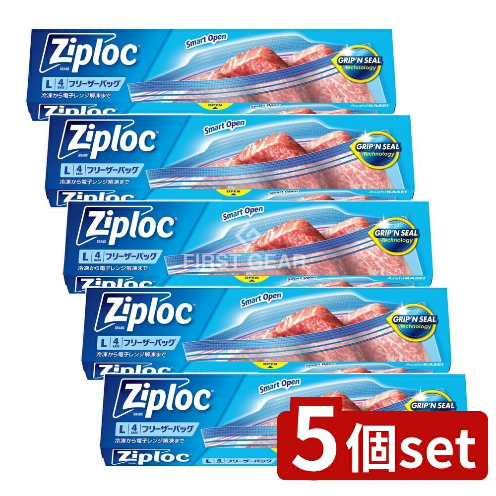 【5個セット】 旭化成ホームプロダクツ ジップロック フリーザーバッグLお試し品 [単品内容量/4枚] | ジップロック フリーザーバッグ 旭化成 冷凍 保存袋 品 電子レンジ 解凍 開閉 簡単 滑りにくい おすすめ バッグ 百均 まとめ買い 効率的