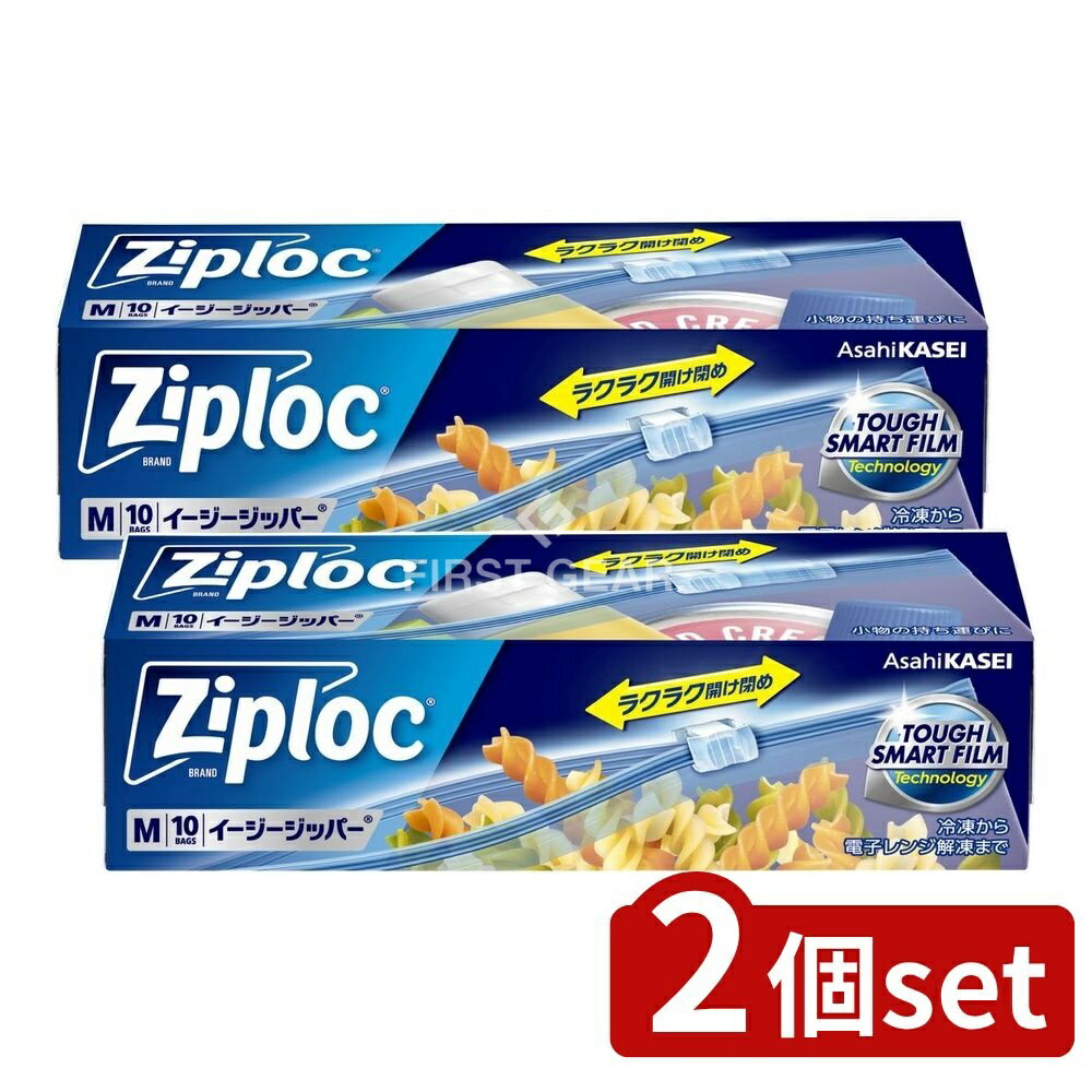 【2個セット】 旭化成ホームプロダクツ ジップロックイージージッパーM通常品 [単品内容量/10枚] | ジ..
