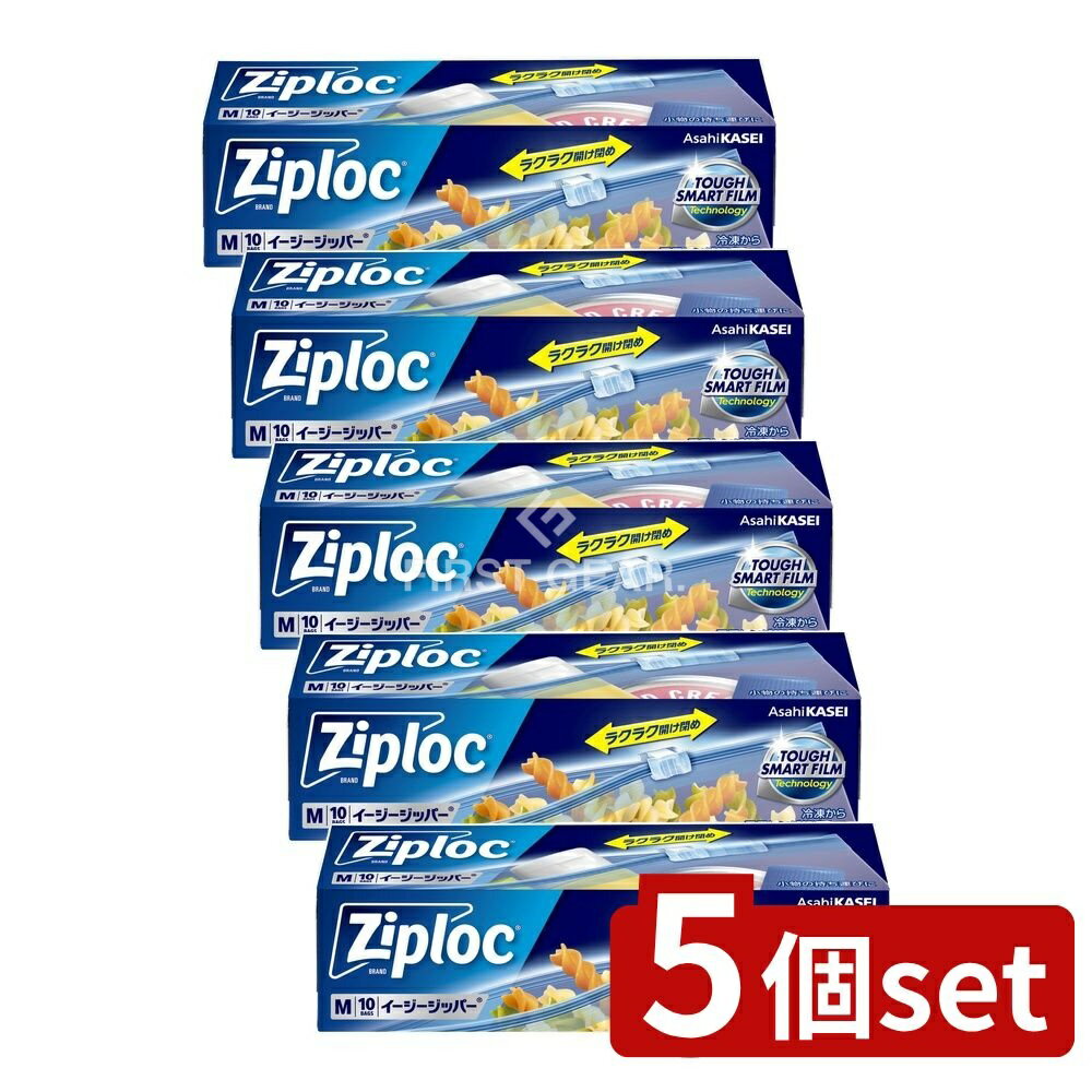 【5個セット】 旭化成ホームプロダクツ ジップロックイージージッパーM通常品 [単品内容量/10枚] | ジ..