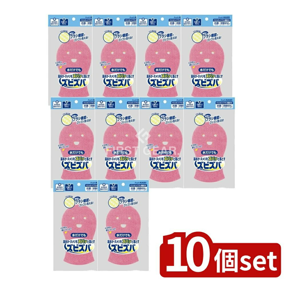 ＼レビュー特典有／【10個セット】 旭化成ホームプロダクツ ズビズバ バススポンジ [単品内容量/1 ...