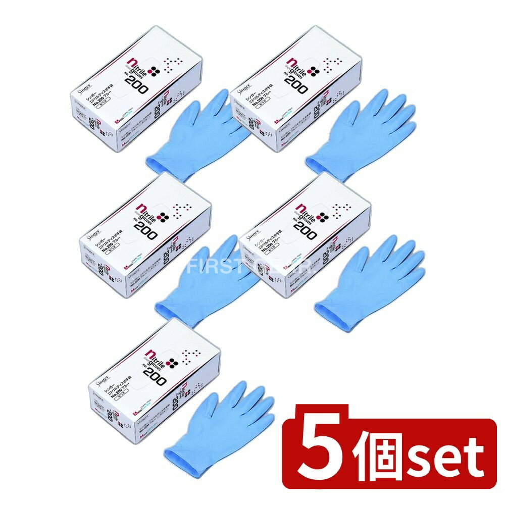 【5個セット】 宇都宮製作 シンガーニトリルディスポ200 Mサイズ [単品内容量/100枚] | 宇都宮製作 シンガー ニトリルディスポ 耐油性 ディスポ 手袋 耐薬品性 突き刺し強度 食品衛生法適合品 合成ゴム NBR 組立 検査 ブルー 粉付
