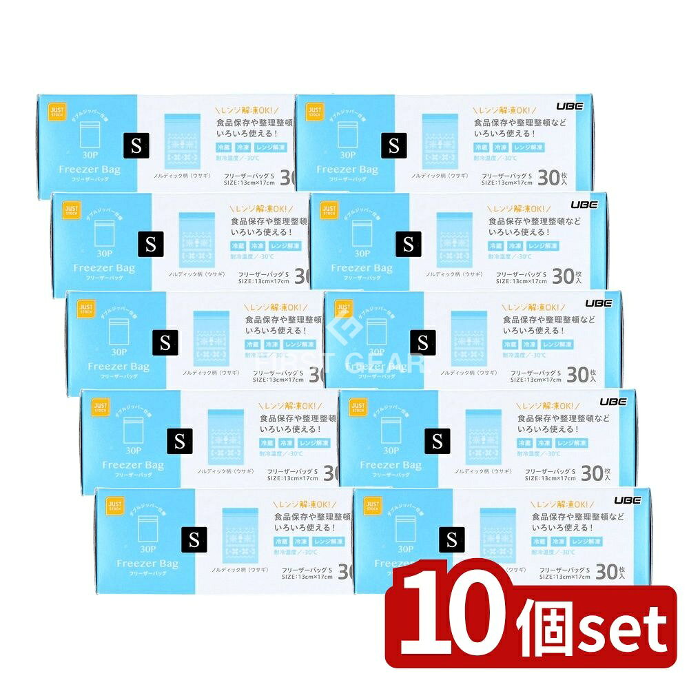 【10個セット】 宇部フィルム デザインフリーザーバッグS [単品内容量/30枚] | フリーザーバッグ 北欧柄 ノルディック柄 宇部フィルム デザインバッグ 密封バッグ 食品保存 収納バッグ ジッパーバッグ 使い捨てバッグ キッチン用品 冷凍保存