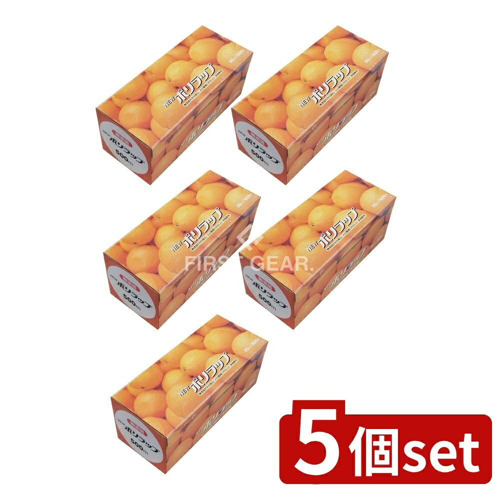 【5個セット】 宇部フィルム ポリラップ 30CMX500M [単品内容量/500m] | ポリラップ 宇部フィルム 業務用 キッチン用品 厨房用 食品ラップ 透明ラップ ストレッチフィルム 包装用ラップ 保存ラップ 食品保存 ラップフィルム