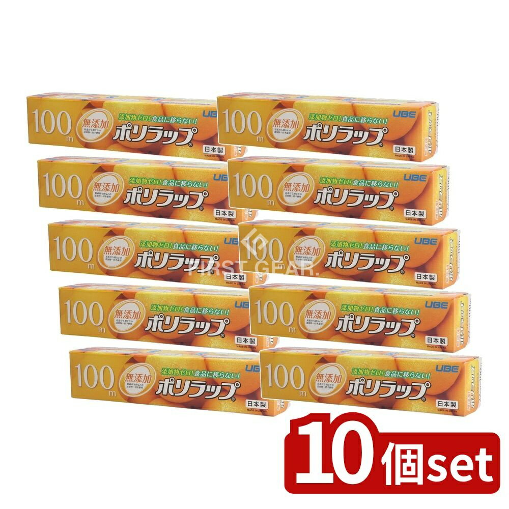 【10個セット】 宇部フィルム ポリラップ22cm×100m [単品内容量/100m] | ポリラップ 無添加 ラップフィルム 食品ラップ キッチン用品 ポリエチレン 日本製 宇部フィルム プラスチック刃 カット性 食品保存 安全 厨房用品 高品質
