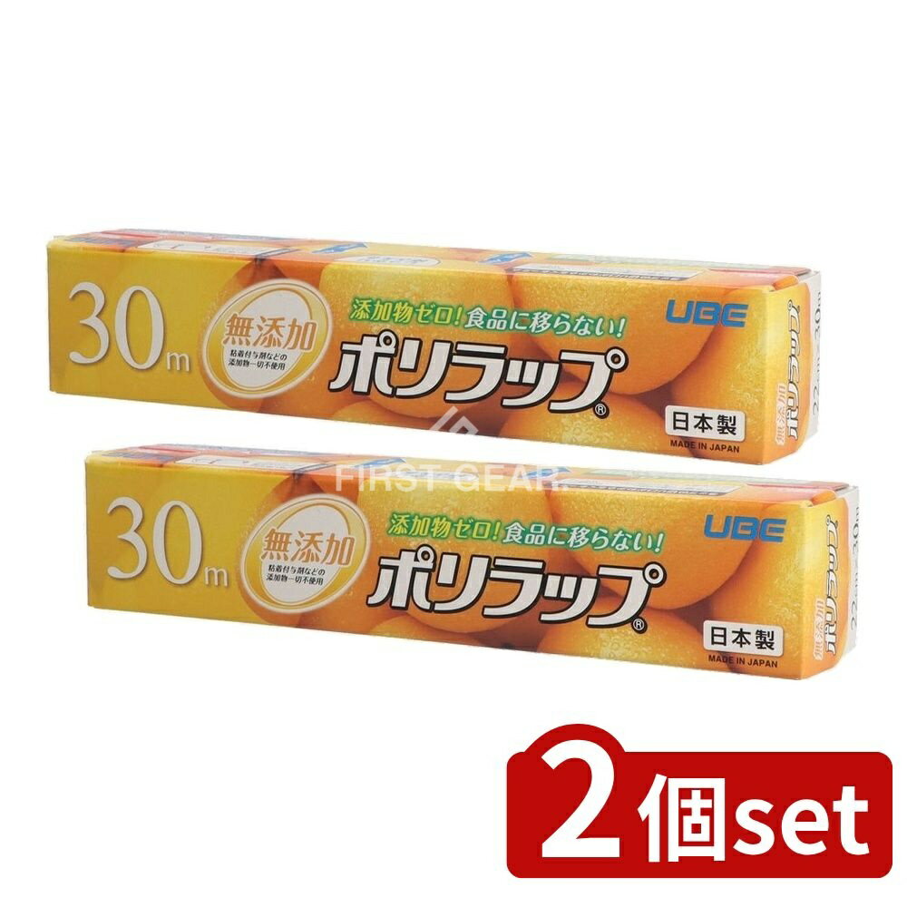 【2個セット】 宇部フィルム ポリラップ22cm×30m [単品内容量/30m] | ポリラップ 無添加ラップ 宇部フィルム フィルムラップ キッチンラップ ラップ ケース 食品ラップ 厨房用品 プラスチックラップ 料理ラップ つまみフラップ