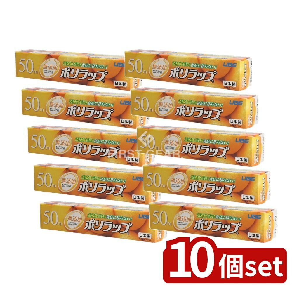 【10個セット】 宇部フィルム ポリラップ22cmX50m [単品内容量/50m] | ポリラップ 宇部フィルム ラップ 無添加ラップ 食品ラップ キッチンラップ プラスチックラップ 耐熱ラップ サランラップ まとめ買い 食品保存ラップ フィルムラップ