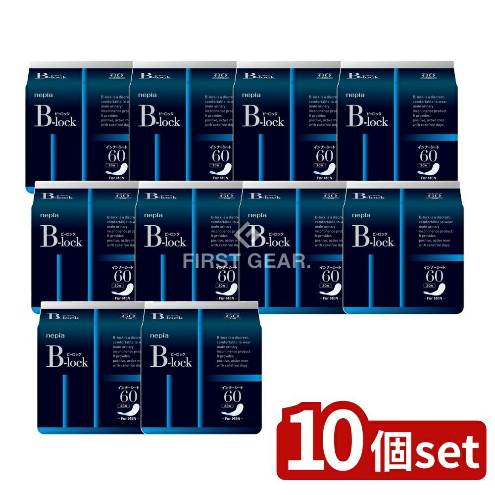 【10個セット】 王子ネピア ネピアビーロックインナーシート60 20枚 [単品内容量/20枚] | ネピア B-lock インナーシート 尿もれシート 男性用シート 吸収シート 軽失禁シート Bロック 介護用品 通気性シート 消臭シート ポリマーシート