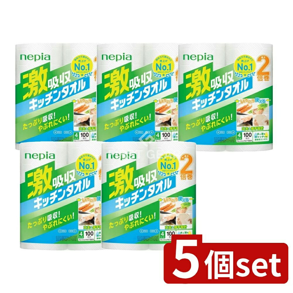 【5個セット】 王子ネピア ネピア激吸収キッチンタオル100カット [単品内容量/4個] | ネピア キッチンタオル キッチンペーパー 水分吸収 油取り 吸収力 厚手 料理 台所 人気 フレッシュパルプ FSC認証 使いやすい 清潔 保管機能