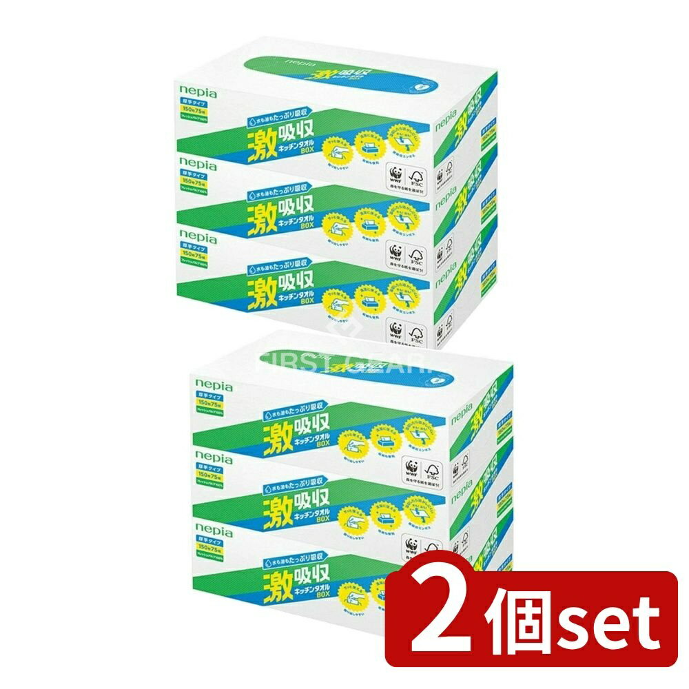 ＼レビュー特典有／【2個セット】 王子ネピア ネピア激吸収キッチンタオルBOX150枚3P [単品内容量/450..