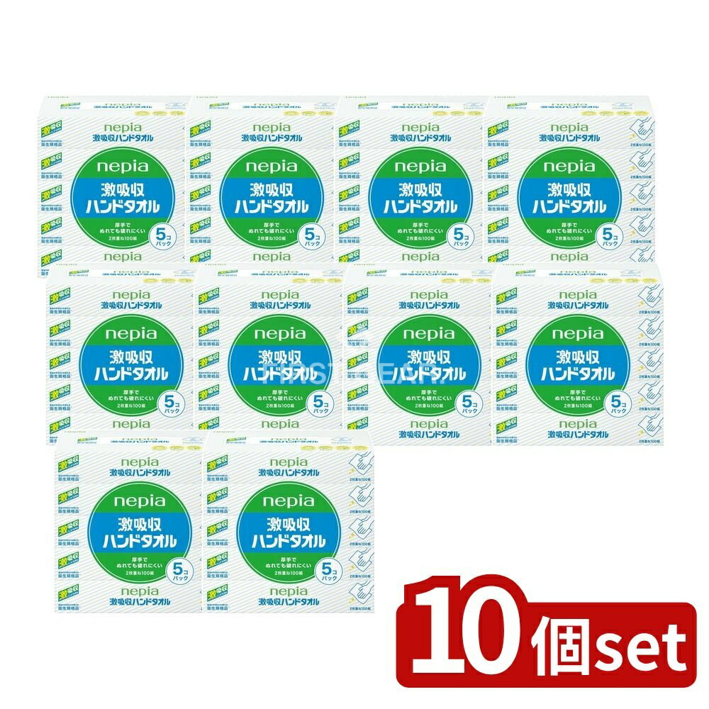 ＼レビュー特典有／【10個セット】 王子ネピア ネピア激吸収ハンドタオル 5P [単品内容量/5個] | ネピア ハンドタオル ペーパータオル タオル 日本製 ぬれても破れにくい 厚手タイプ ボックス 100％フレッシュパルプ ボックスタイプ FSC認証 使いやすい